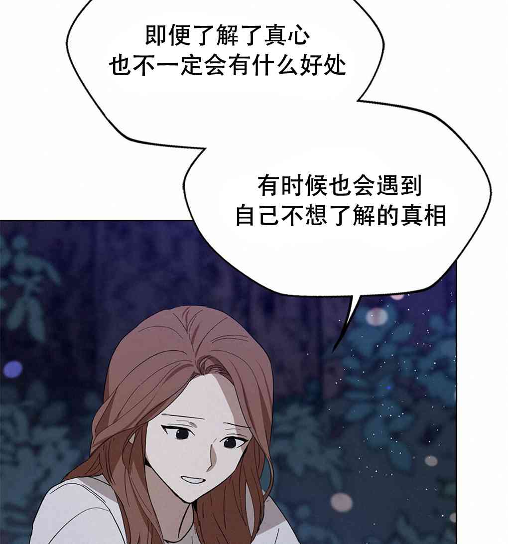 月亮被遮住的日子 11话 第60页