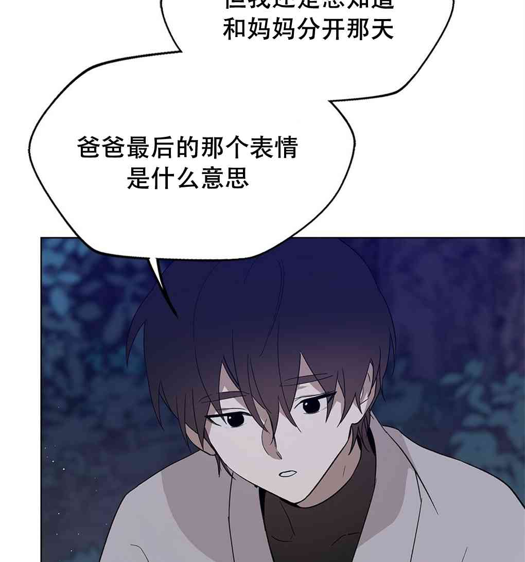 月亮被遮住的日子 11话 第62页