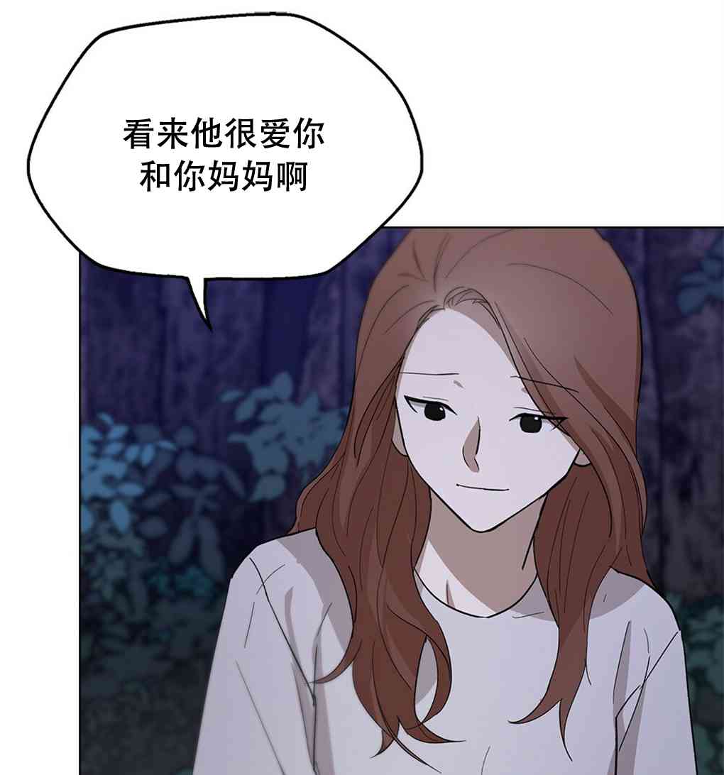 月亮被遮住的日子 11话 第66页