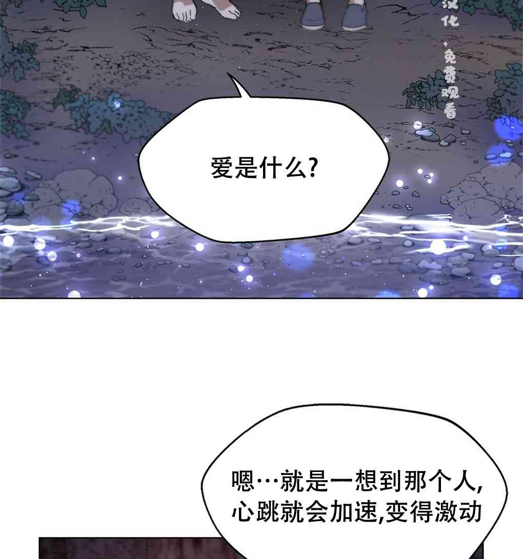 月亮被遮住的日子 11话 第68页