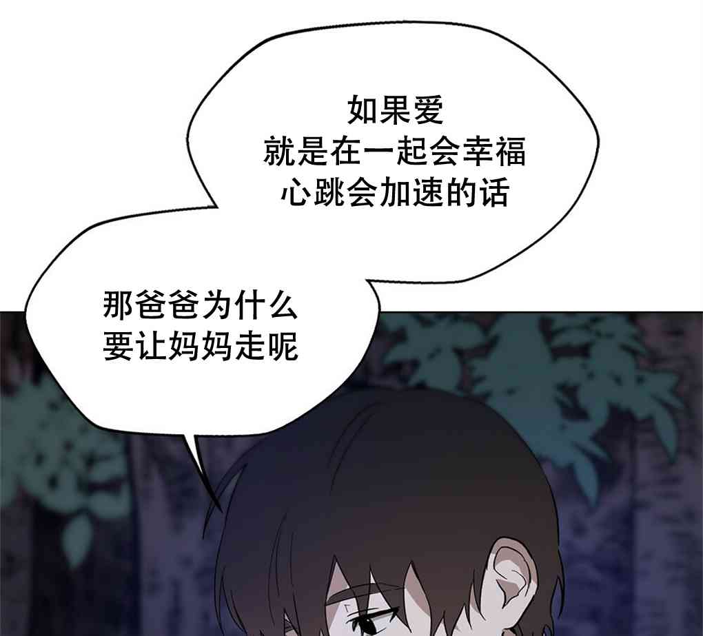 月亮被遮住的日子 11话 第72页