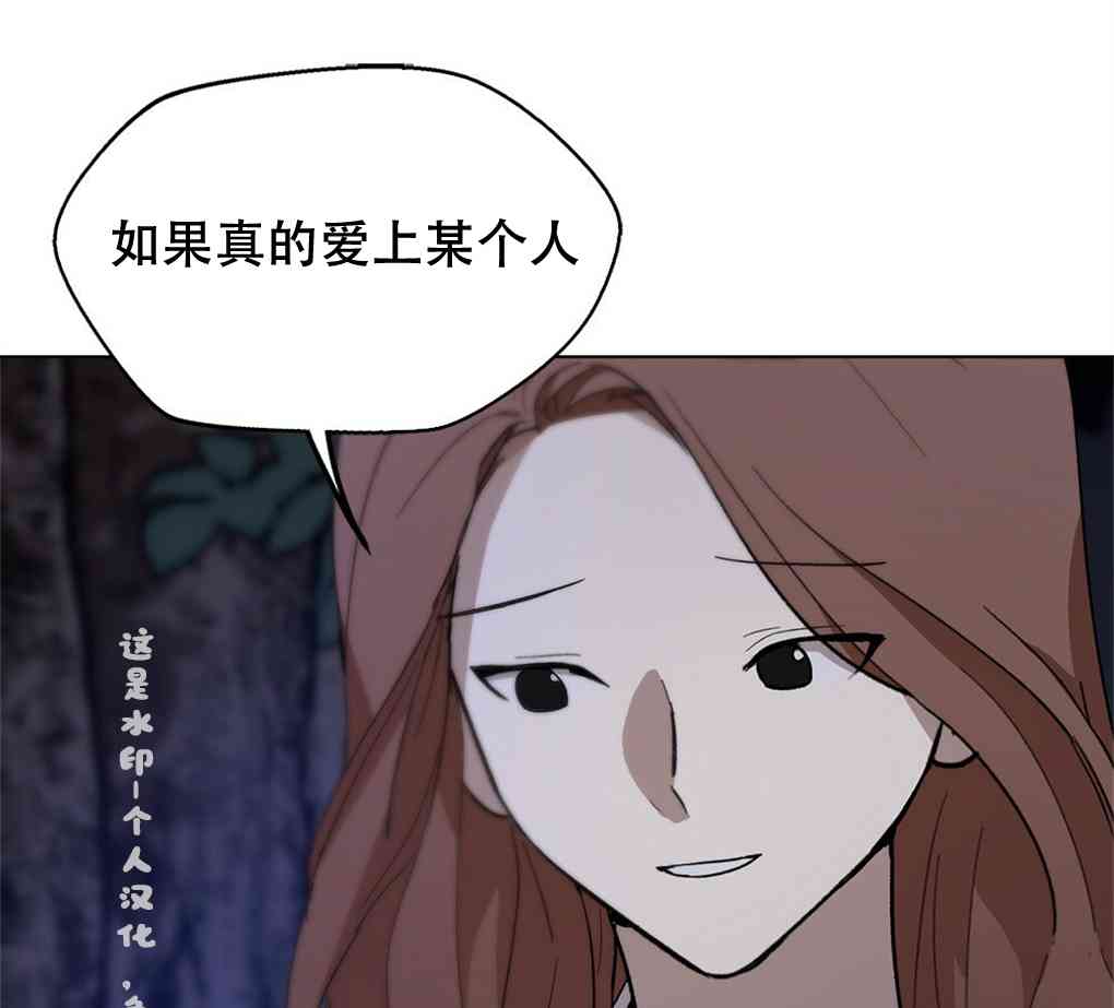 月亮被遮住的日子 11话 第74页