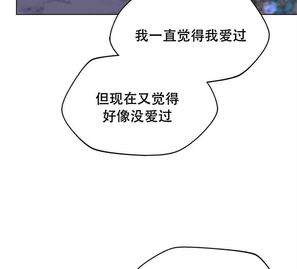 月亮被遮住的日子 11话 第78页