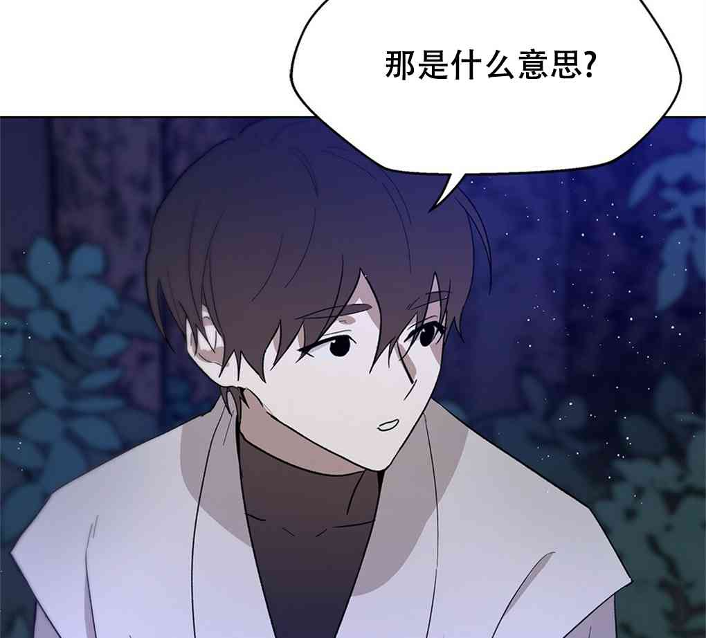 月亮被遮住的日子 11话 第79页