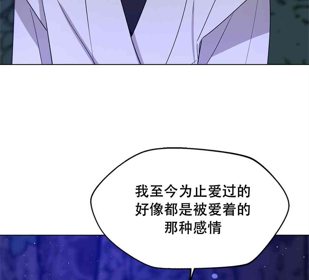 月亮被遮住的日子 11话 第80页