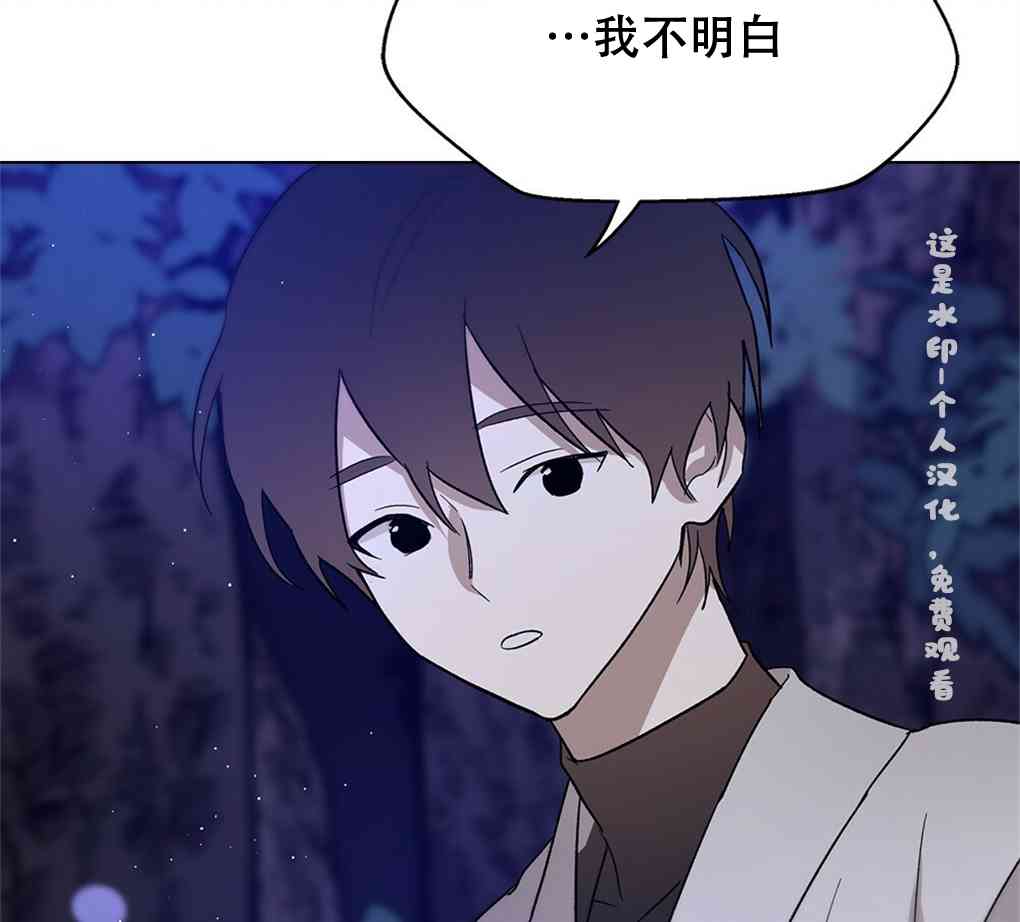 月亮被遮住的日子 11话 第83页