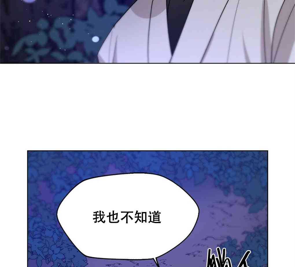 月亮被遮住的日子 11话 第84页