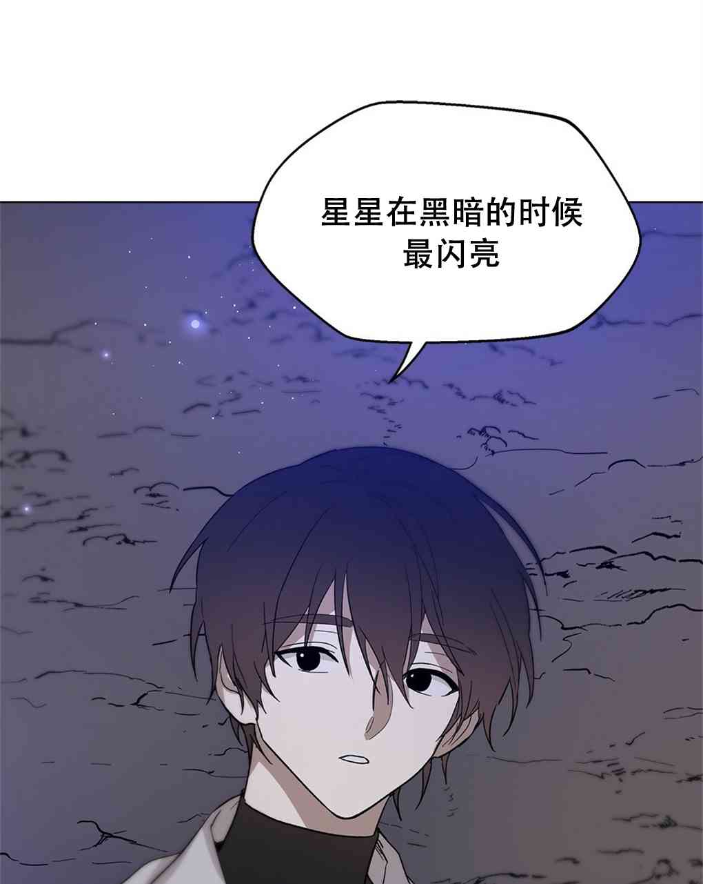 月亮被遮住的日子 11话 第90页