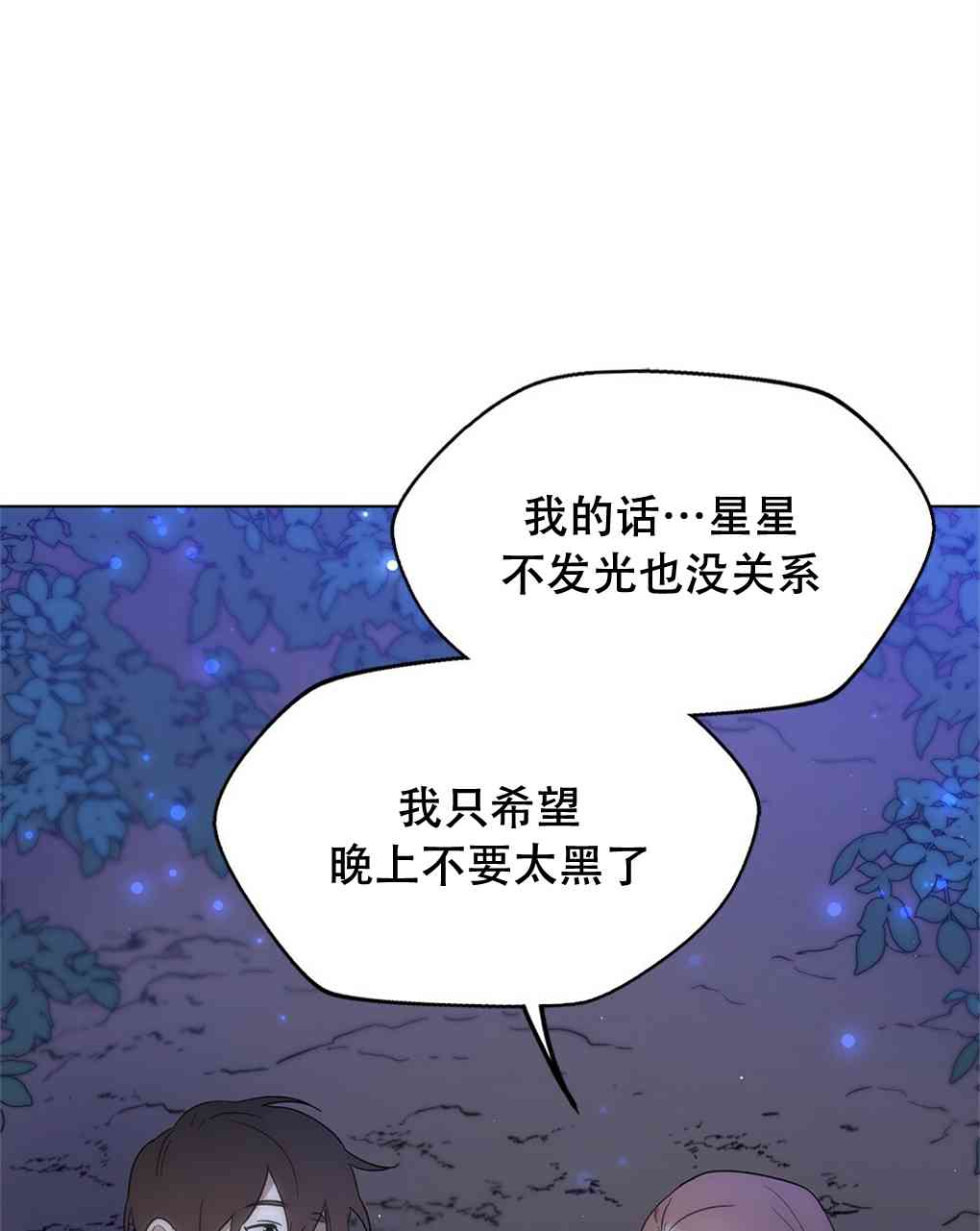 月亮被遮住的日子 11话 第93页