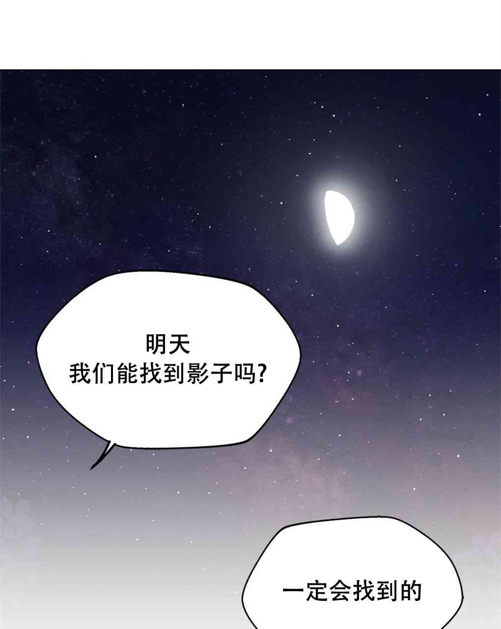 月亮被遮住的日子 11话 第97页