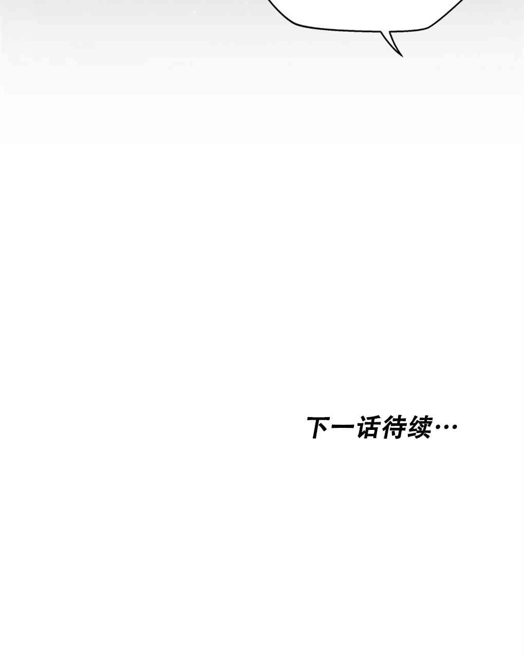 月亮被遮住的日子 11话 第98页