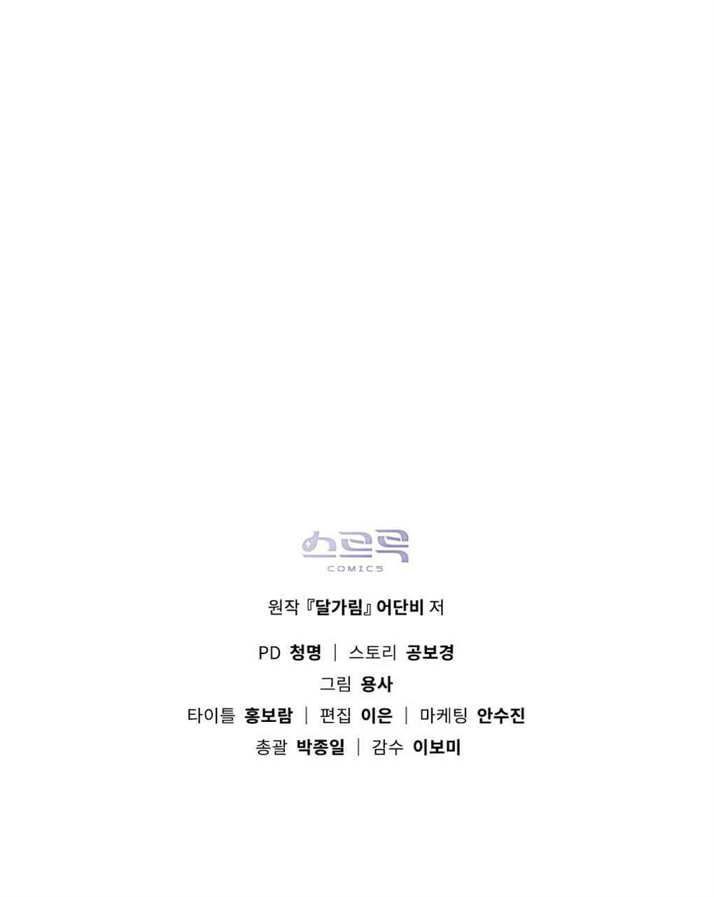 月亮被遮住的日子 11话 第99页