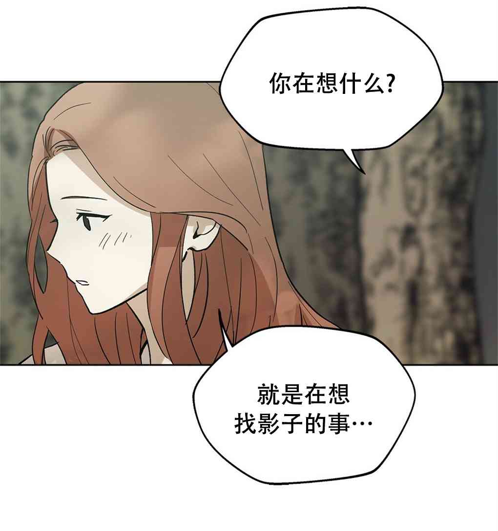 月亮被遮住的日子 12话 第29页