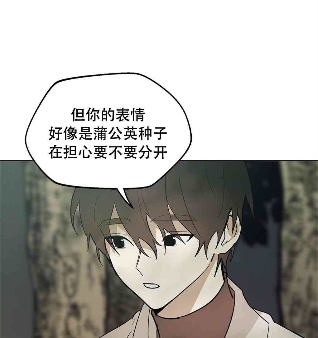 月亮被遮住的日子 12话 第30页