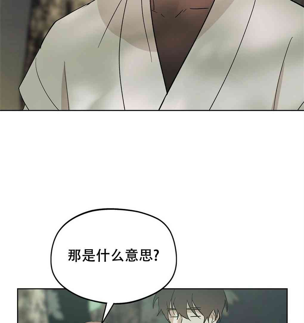 月亮被遮住的日子 12话 第31页