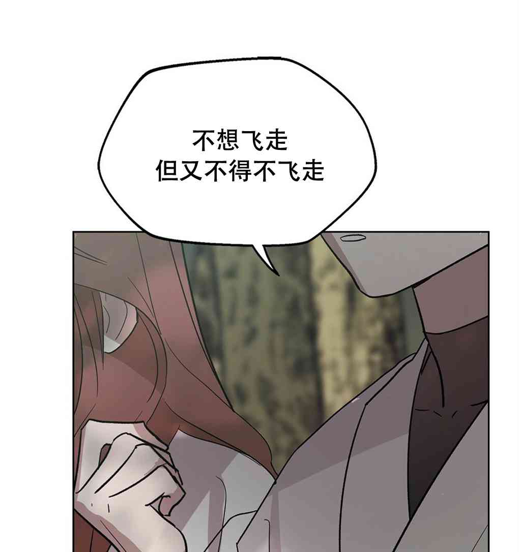 月亮被遮住的日子 12话 第33页