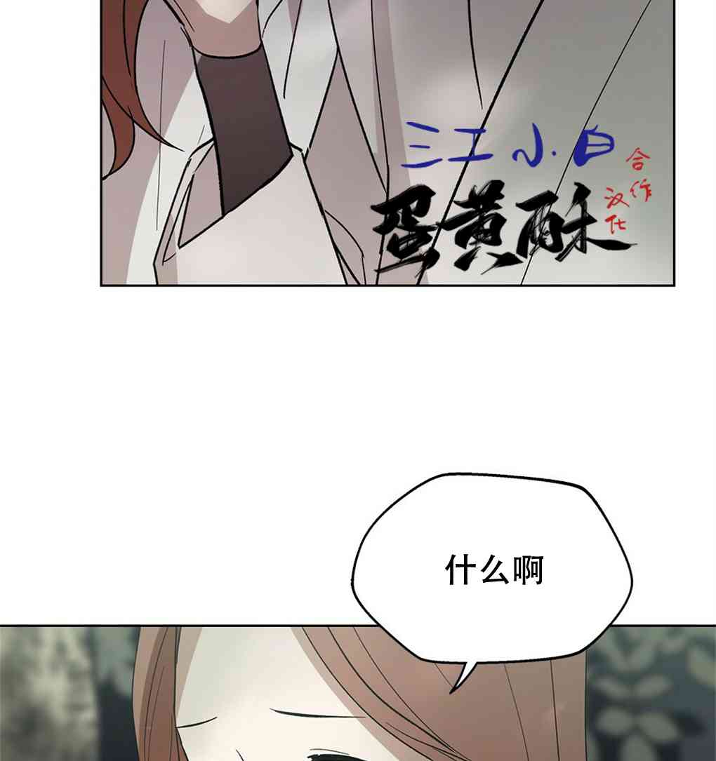 月亮被遮住的日子 12话 第34页