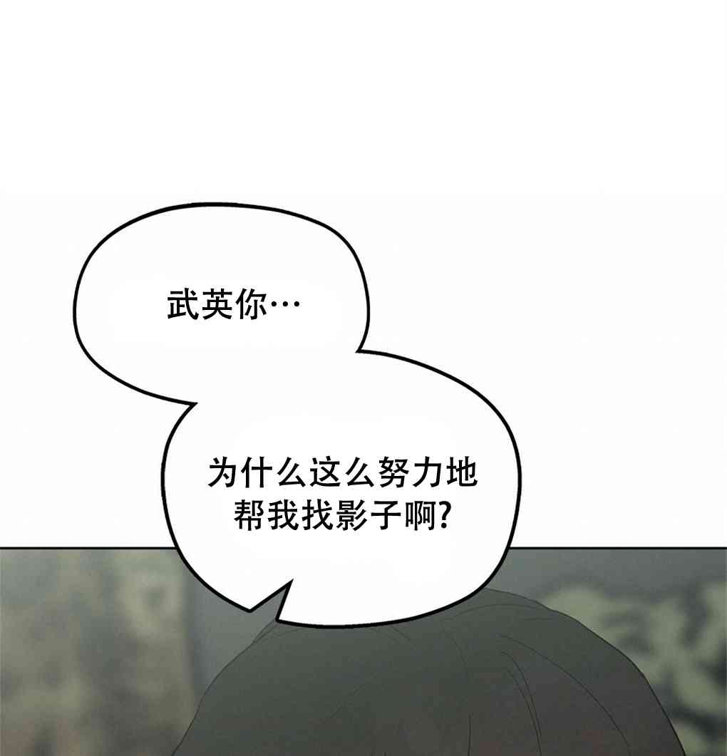 月亮被遮住的日子 12话 第37页