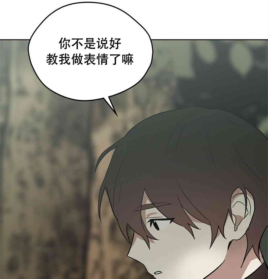 月亮被遮住的日子 12话 第42页