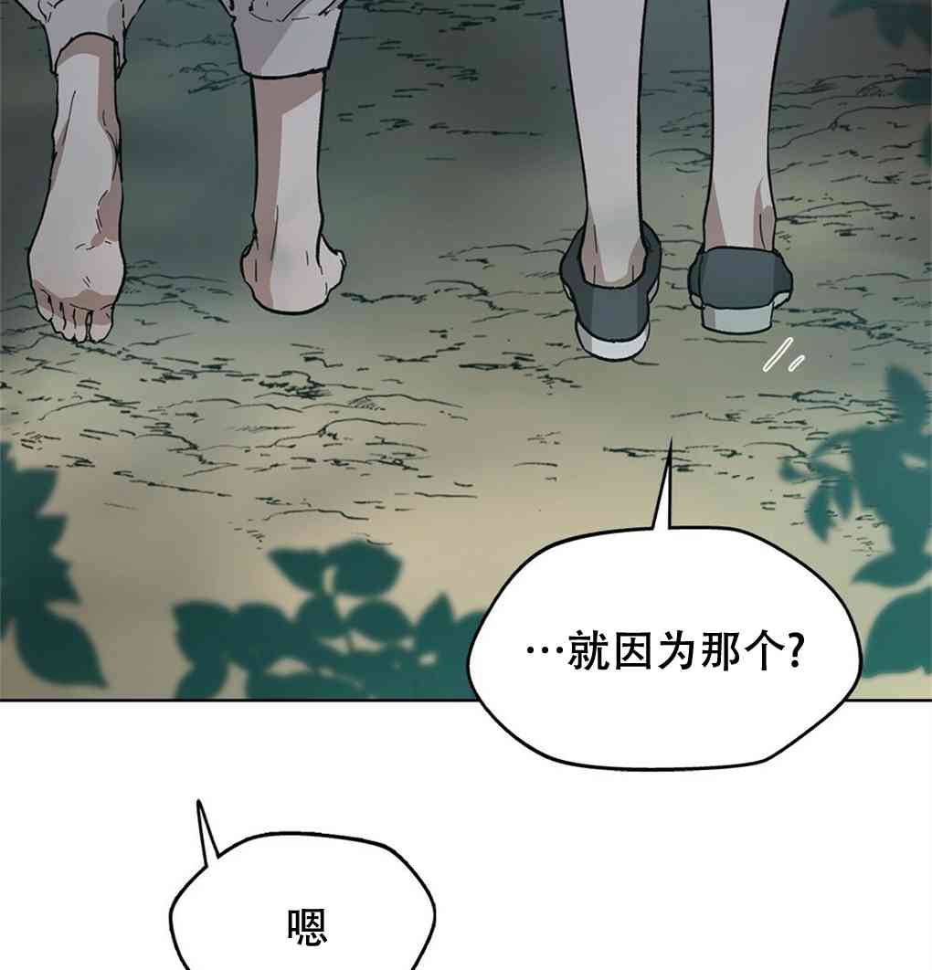 月亮被遮住的日子 12话 第44页