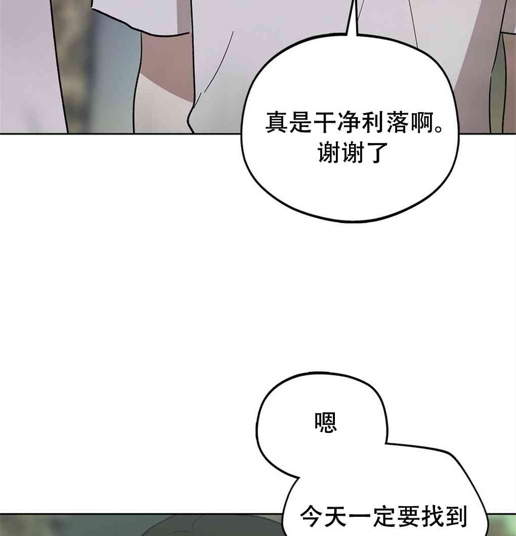 月亮被遮住的日子 12话 第48页