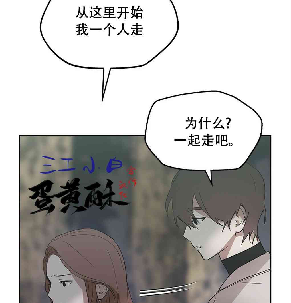 月亮被遮住的日子 12话 第52页