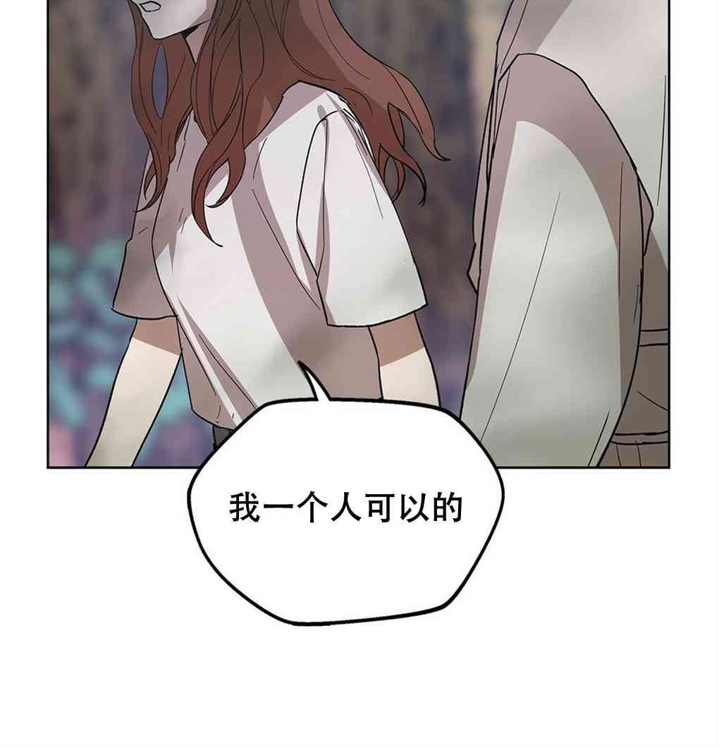 月亮被遮住的日子 12话 第53页