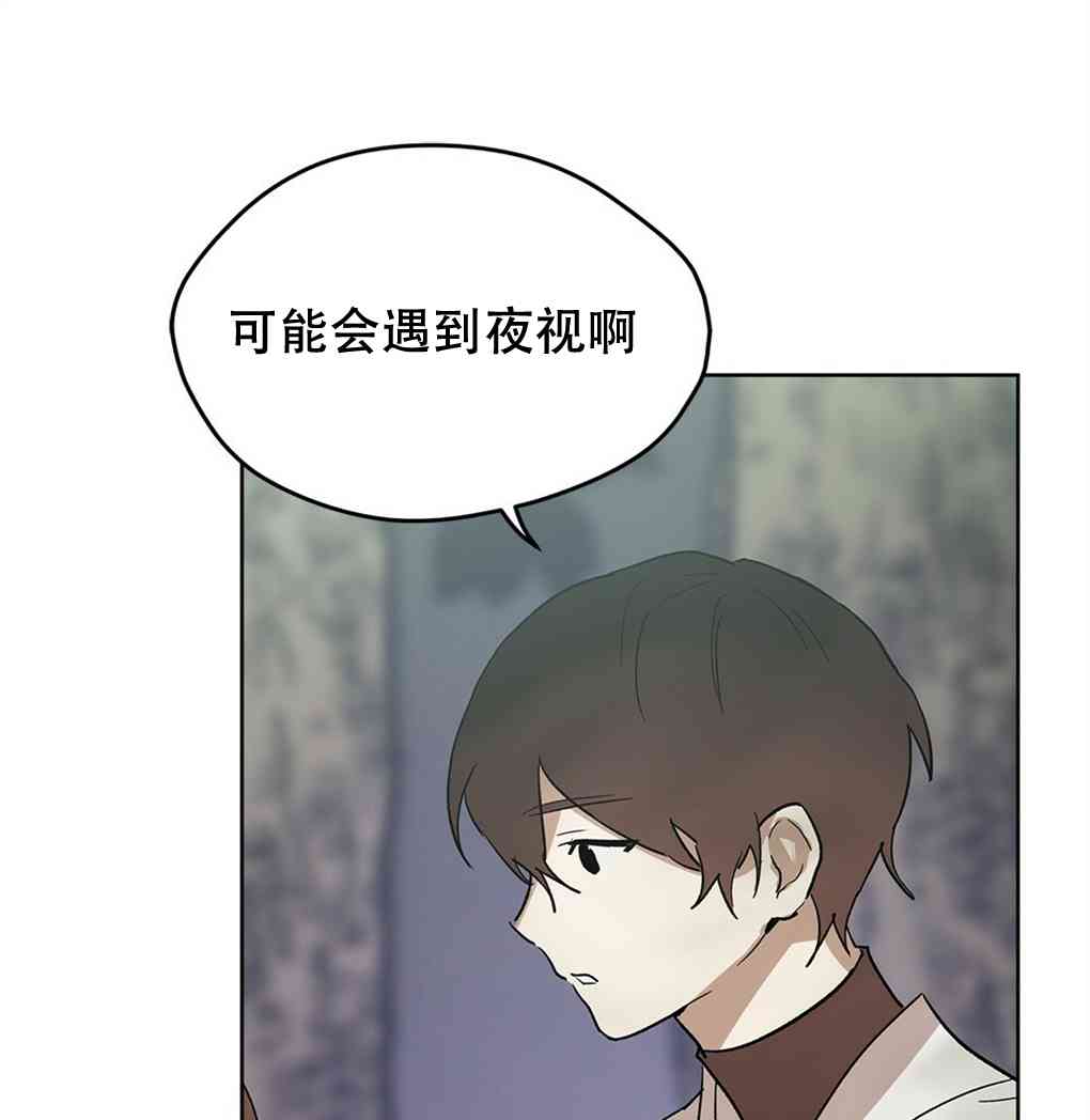 月亮被遮住的日子 12话 第54页