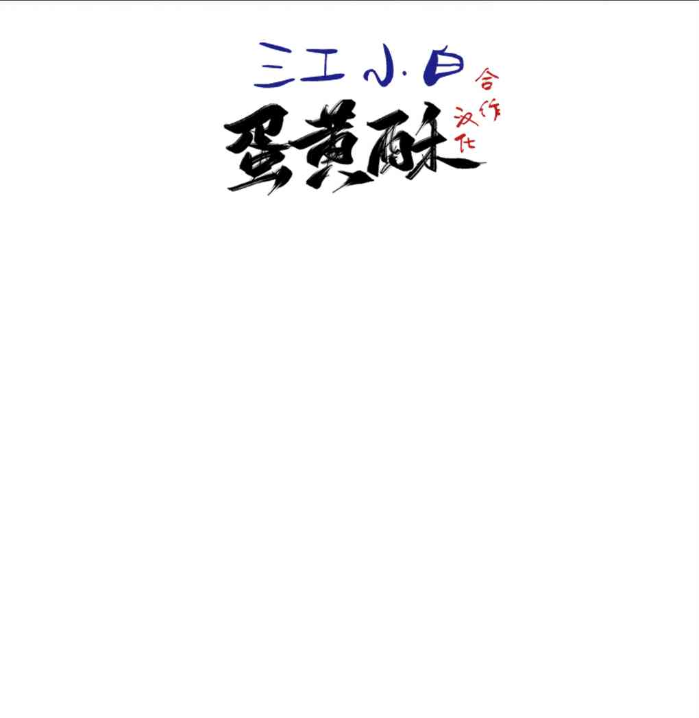 月亮被遮住的日子 12话 第66页