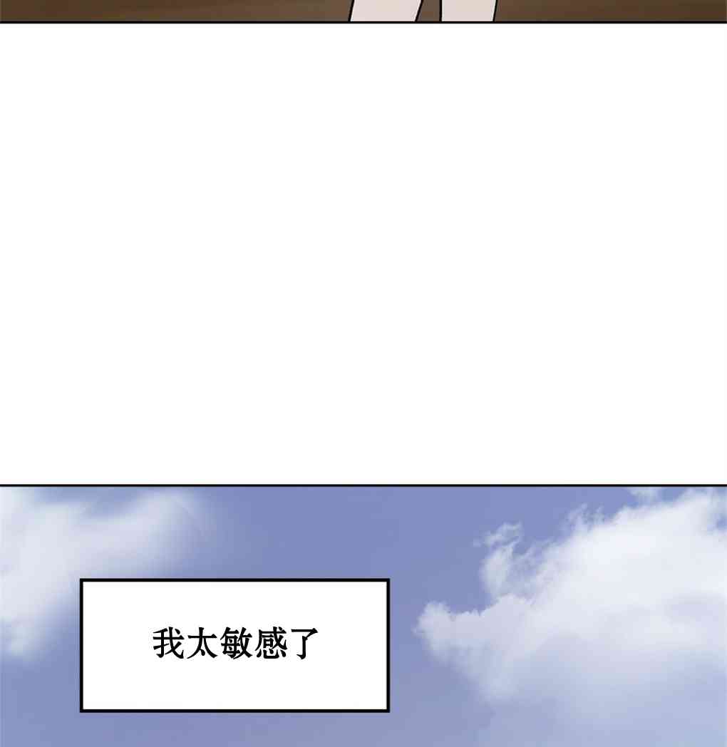 月亮被遮住的日子 12话 第68页