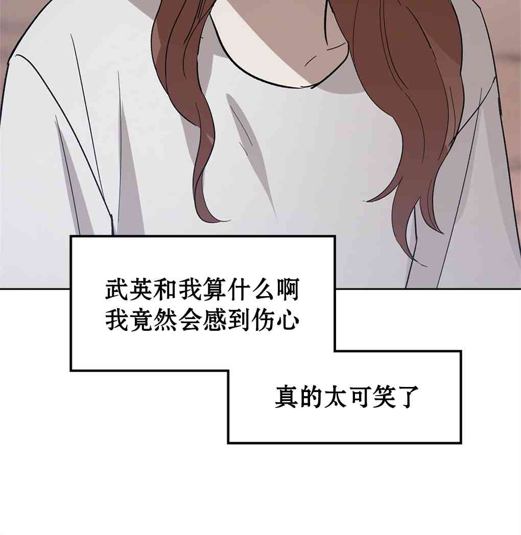 月亮被遮住的日子 12话 第71页