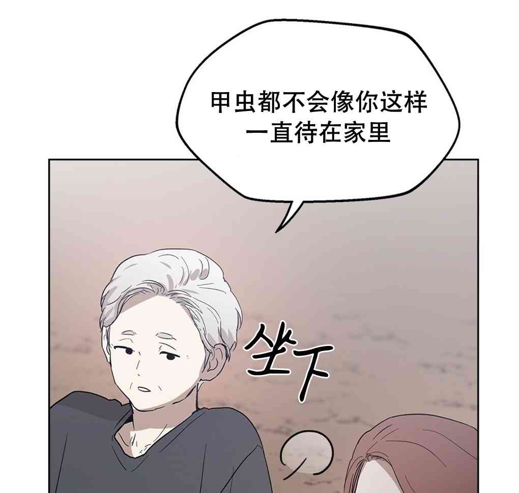 月亮被遮住的日子 12话 第85页