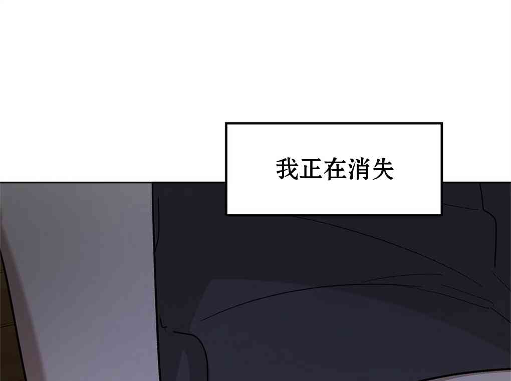 月亮被遮住的日子 12话 第90页