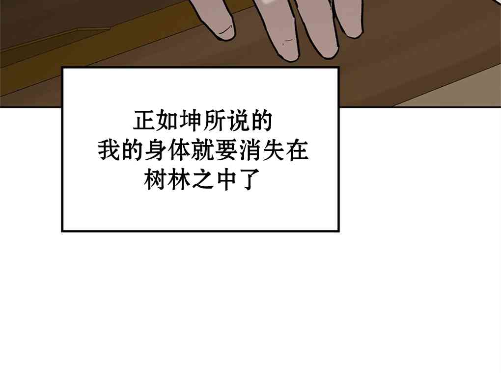 月亮被遮住的日子 12话 第92页