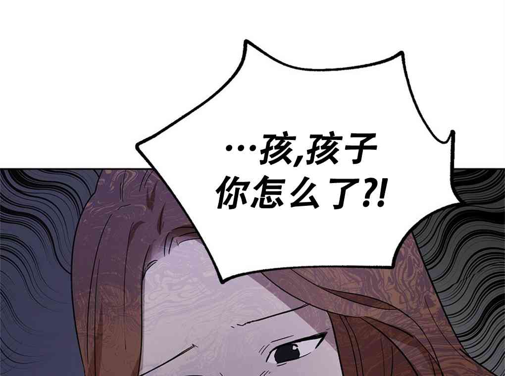 月亮被遮住的日子 12话 第98页