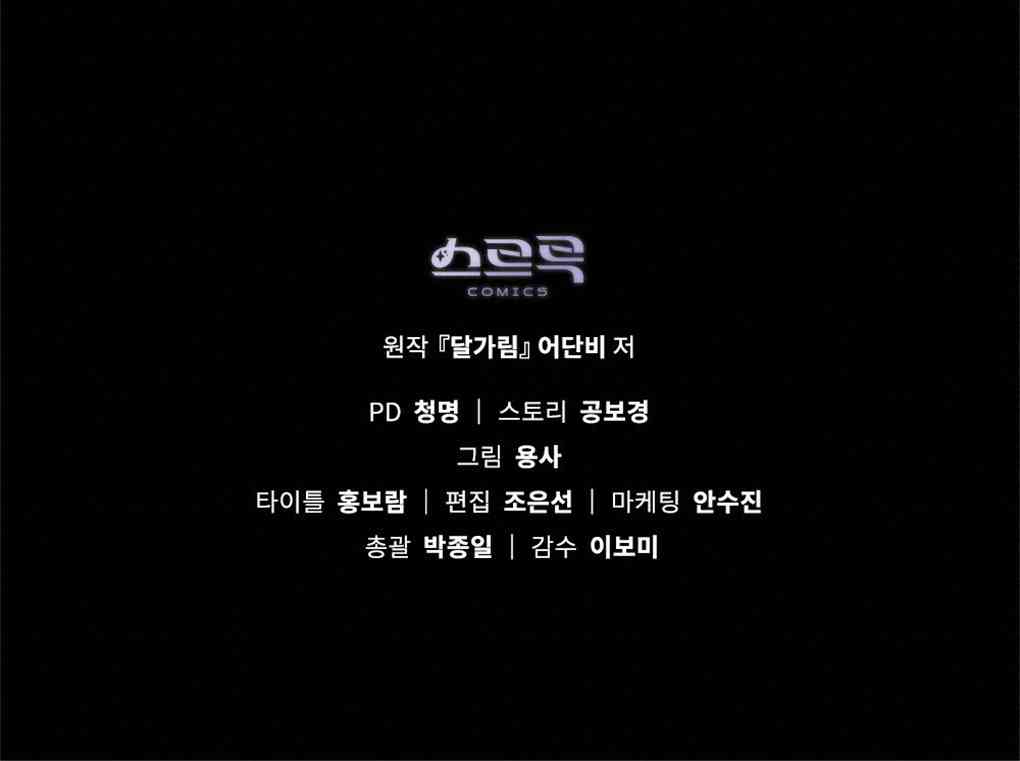 月亮被遮住的日子 12话 第102页