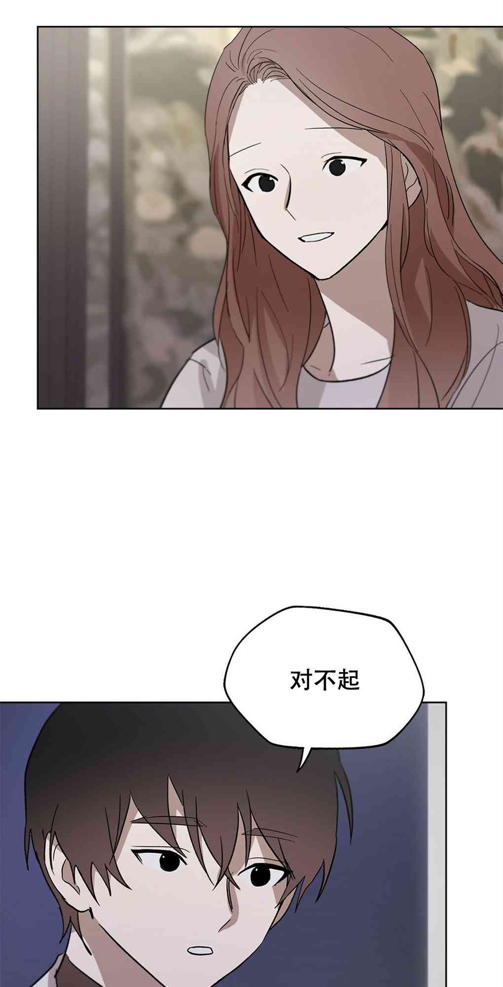 月亮被遮住的日子 13话 第41页