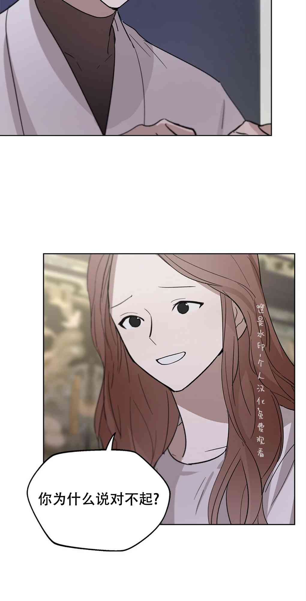 月亮被遮住的日子 13话 第42页