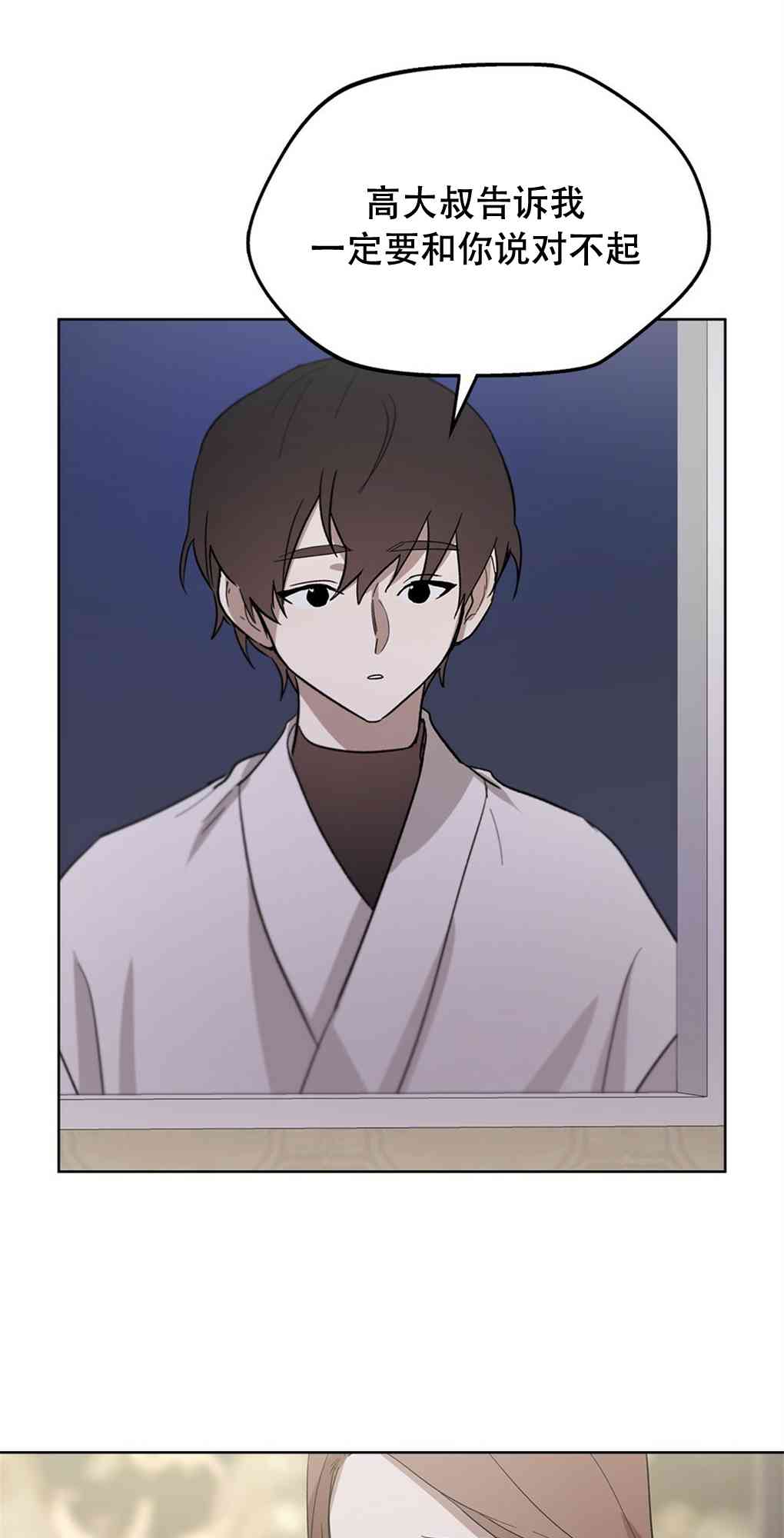 月亮被遮住的日子 13话 第43页