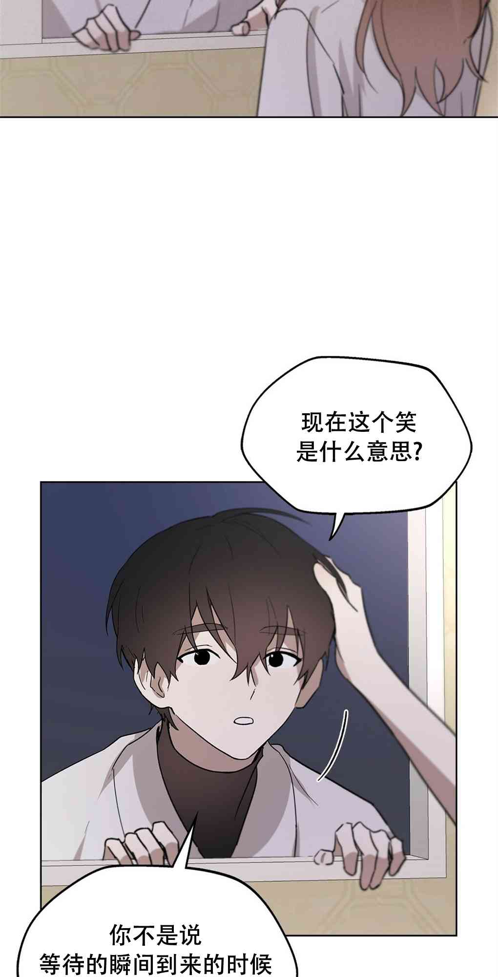 月亮被遮住的日子 13话 第45页