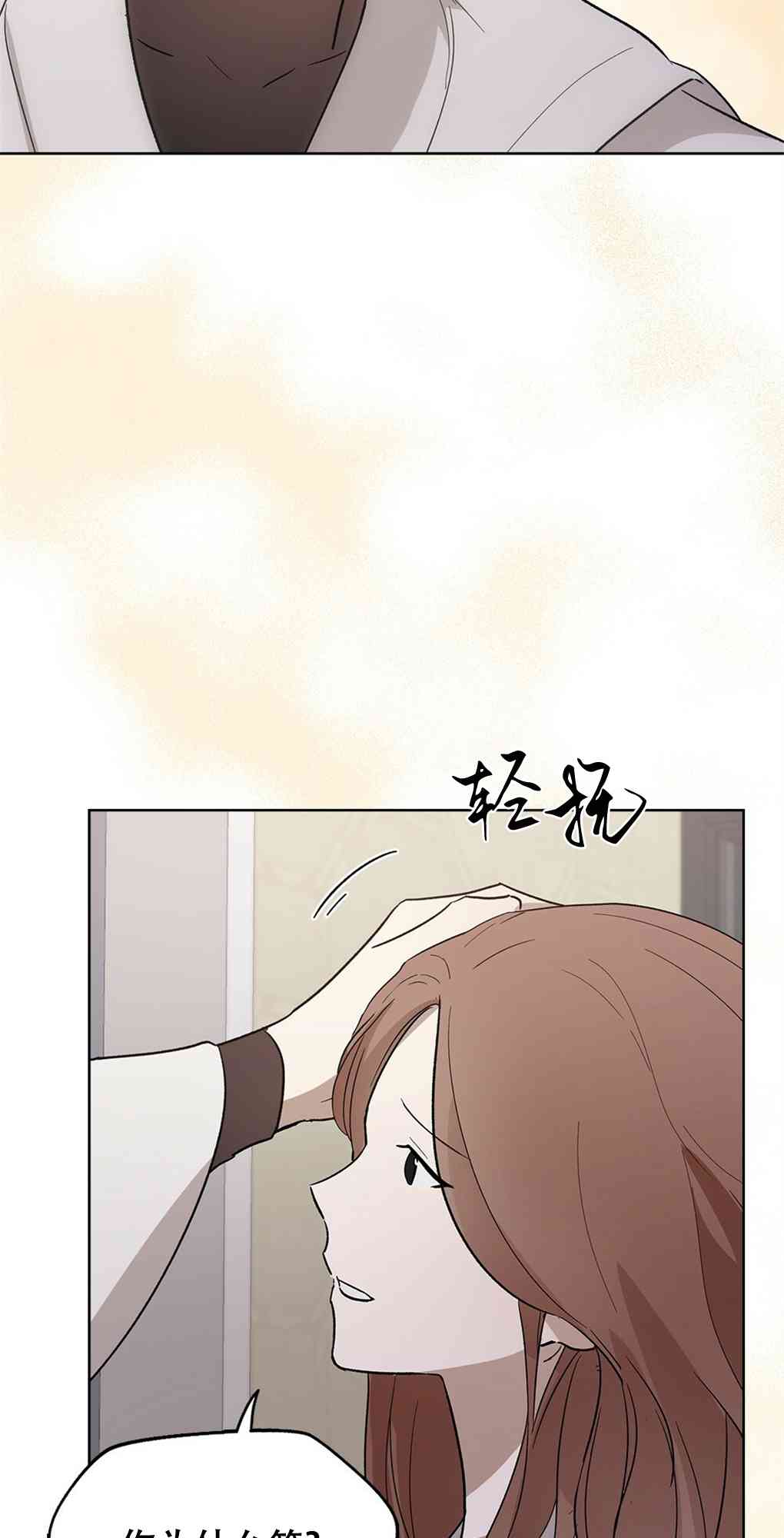 月亮被遮住的日子 13话 第49页