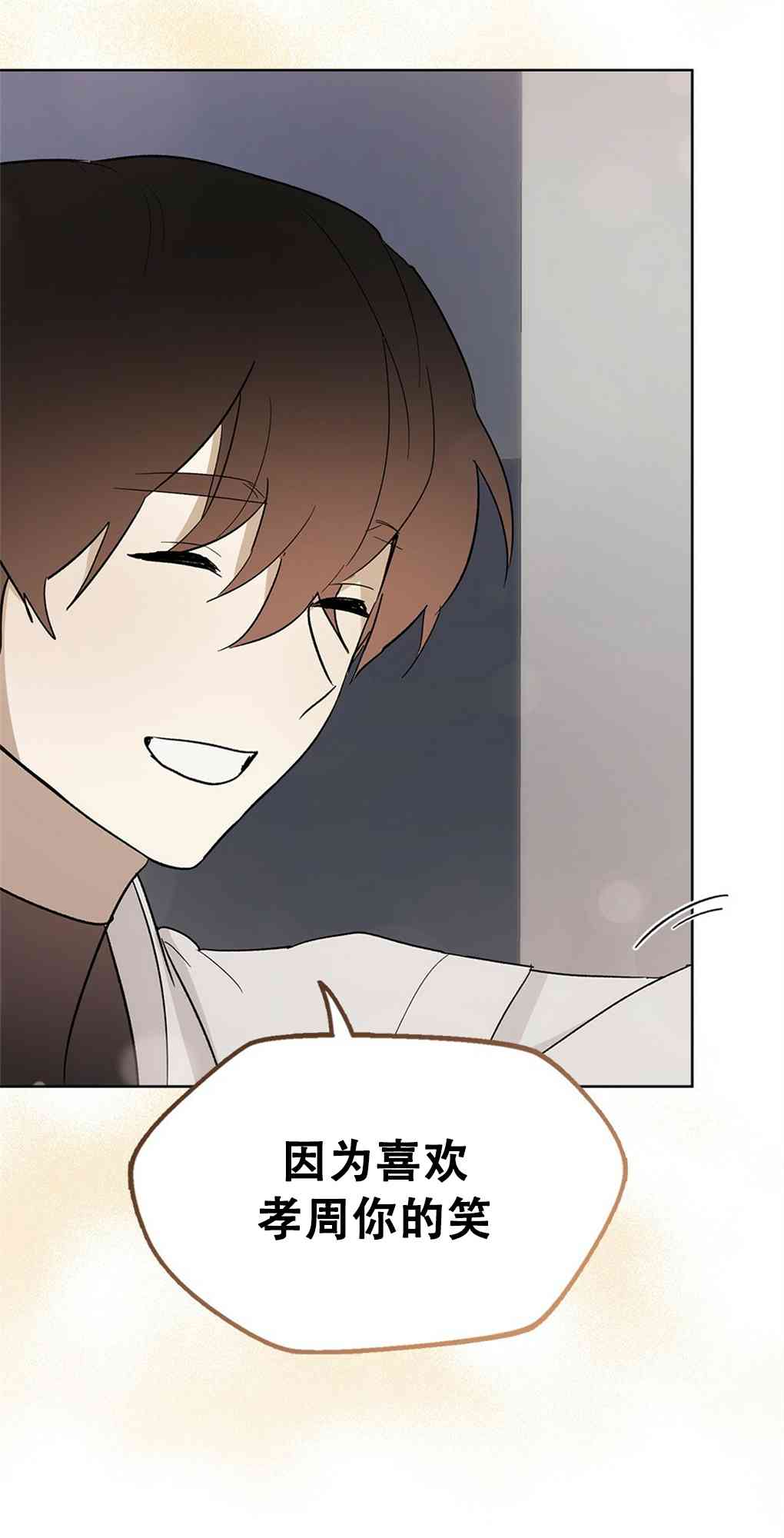 月亮被遮住的日子 13话 第51页