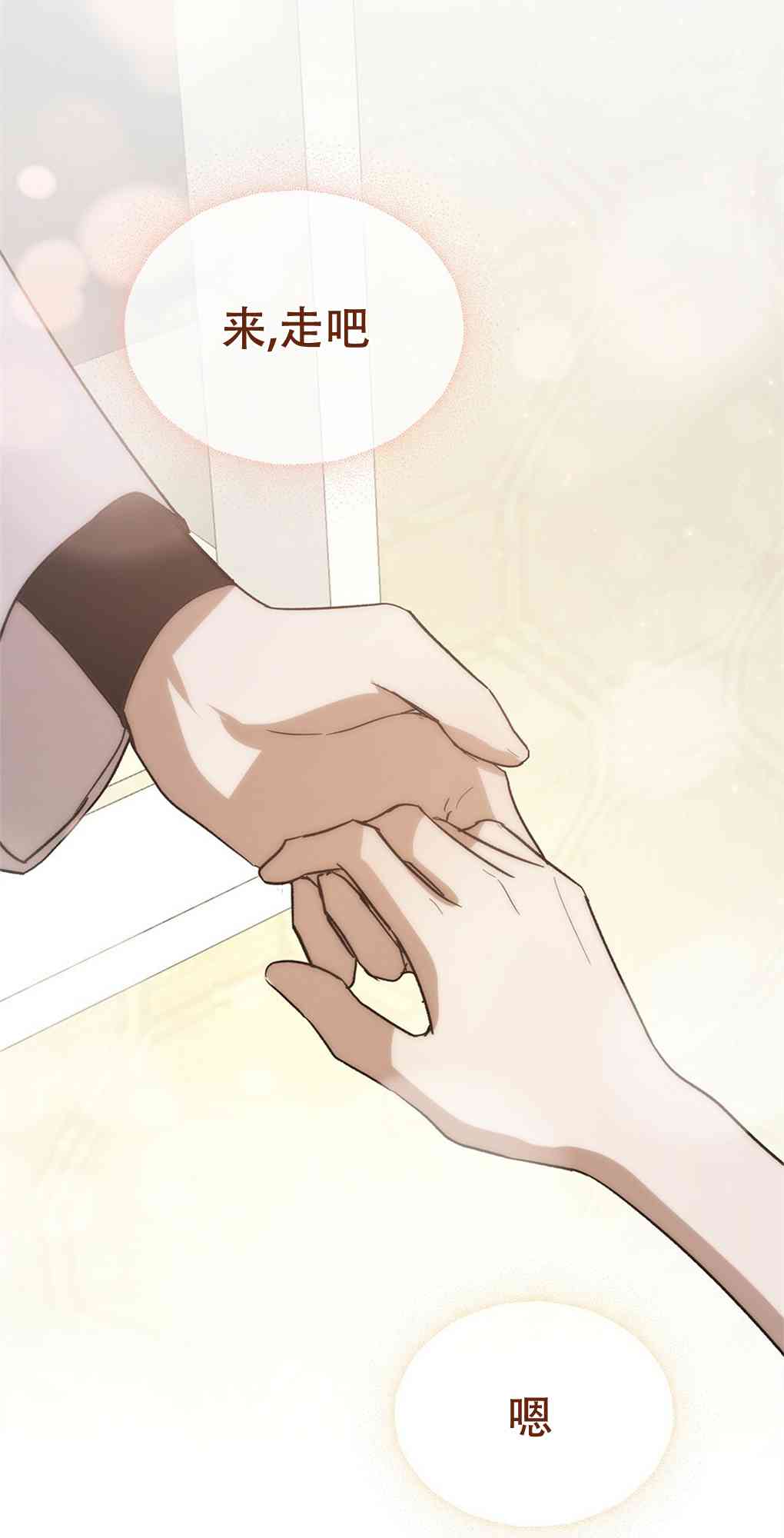 月亮被遮住的日子 13话 第54页