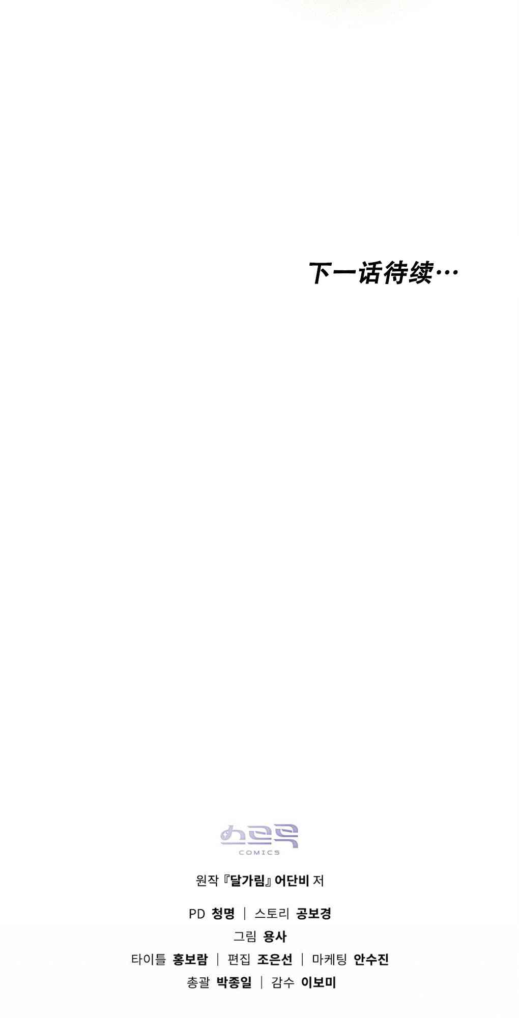 月亮被遮住的日子 13话 第55页