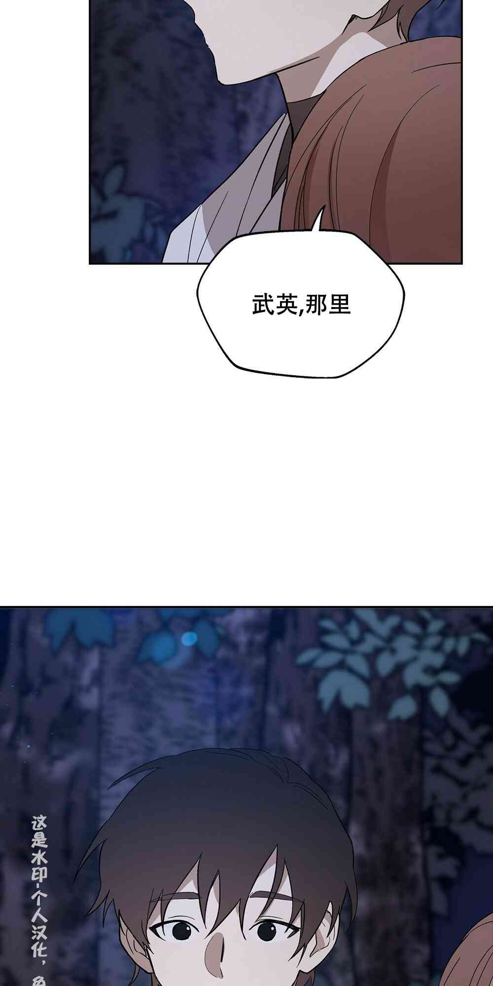 月亮被遮住的日子 14话 第3页