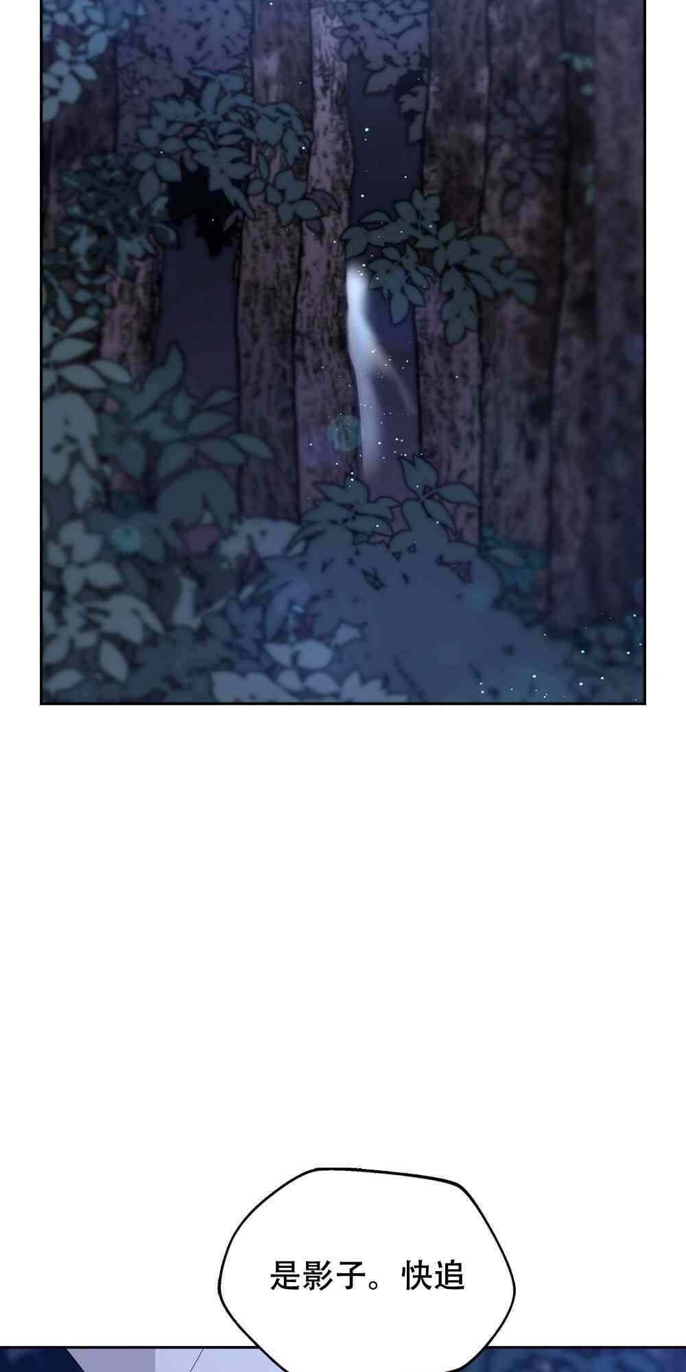 月亮被遮住的日子 14话 第5页