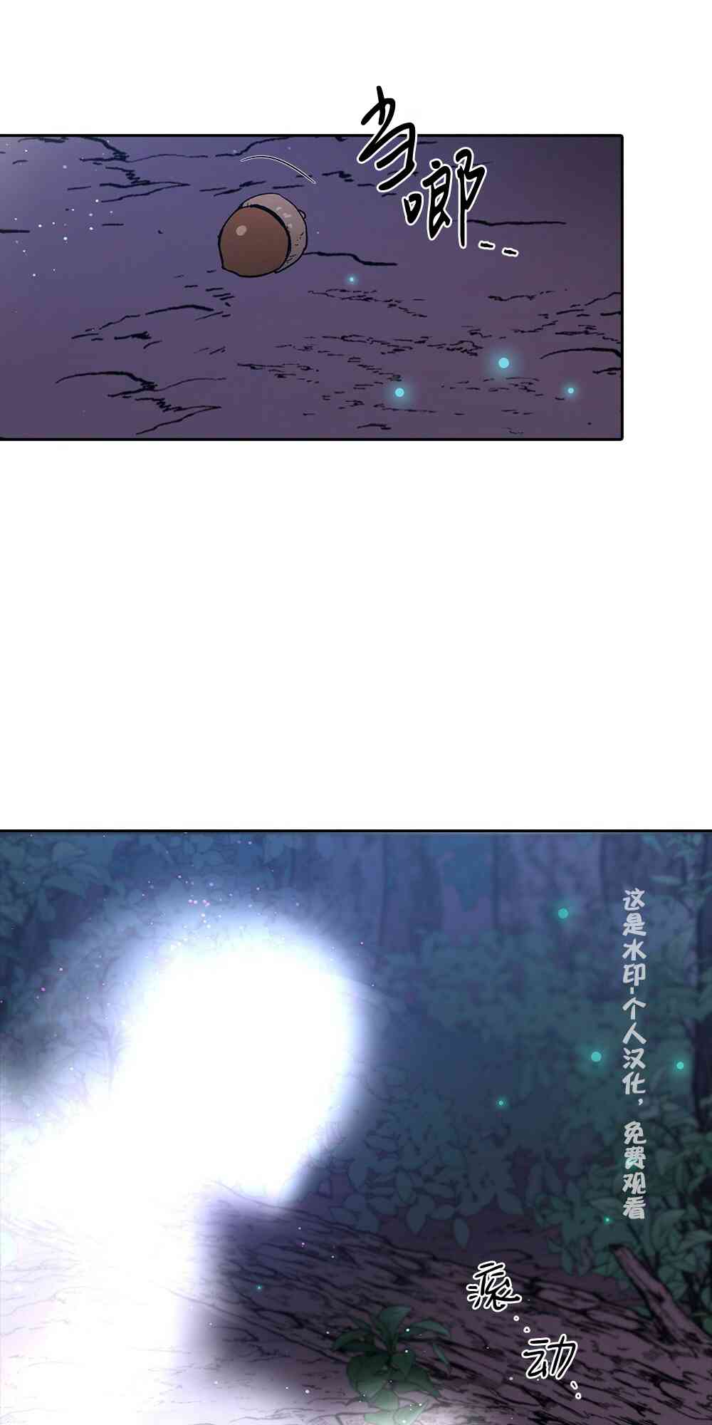 月亮被遮住的日子 14话 第8页