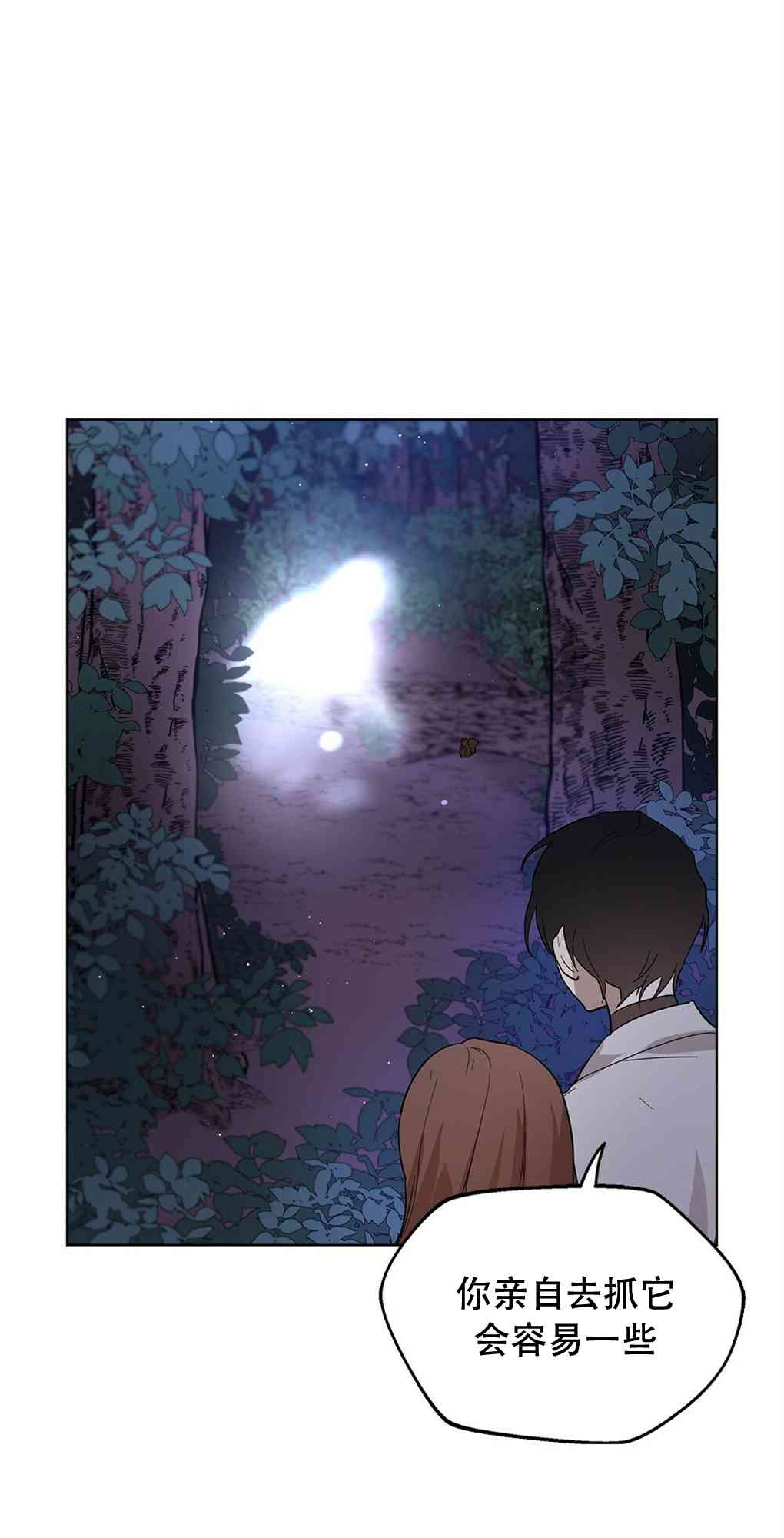 月亮被遮住的日子 14话 第10页