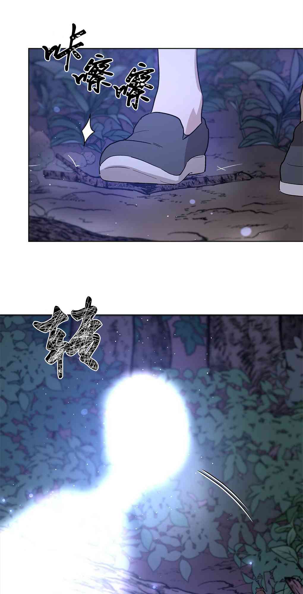 月亮被遮住的日子 14话 第14页