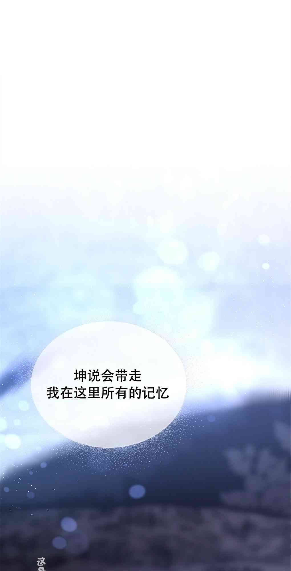 月亮被遮住的日子 14话 第29页